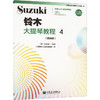铃木大提琴教程 4(国际版) 商品缩略图0