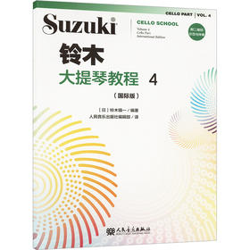 铃木大提琴教程 4(国际版)