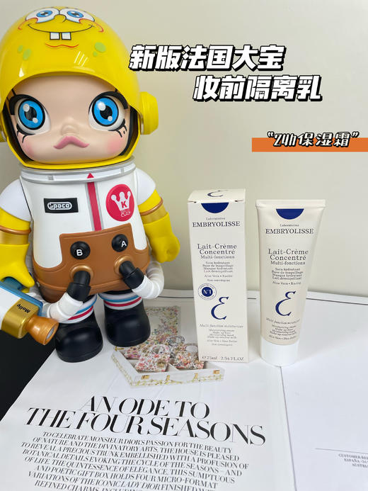 法国进口保湿隔离大宝妆前打底隔离霜75ml 商品图0