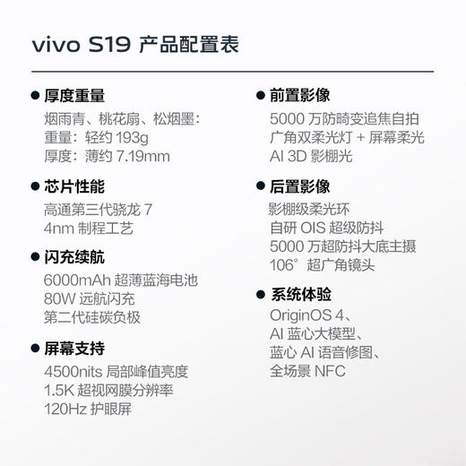 vivo S19  6000mAh超薄长续航 影棚级柔光环 百万跑分第三代骁龙7 5G 拍照 手机 商品图1