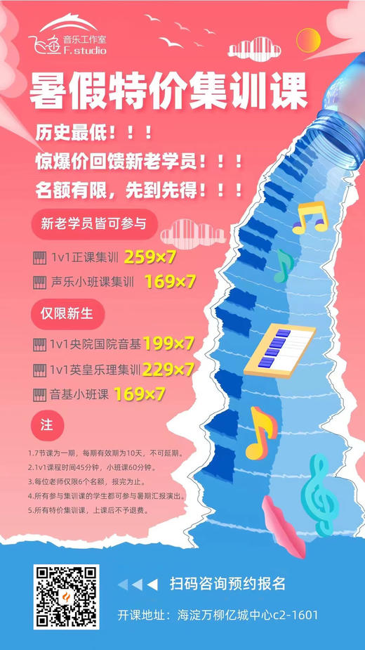 【飞鱼音乐工作室年中钜惠，新老学员皆可参与！】飞鱼音乐工作室｜正课集训、声乐小班课集训｜央院国院音基、英皇乐理、音基小班课｜惊爆价回馈新老学员！  如风生活特惠 商品图0
