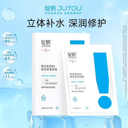 绽妍维生素b5保湿面膜 男女敏感肌补水舒缓肌肤修护细腻改善干燥 商品图1