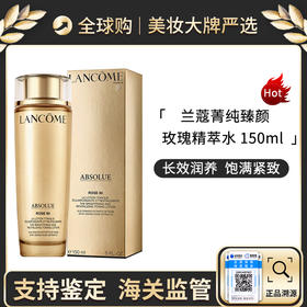 心选丨 Lancome兰蔻菁纯臻颜玫瑰柔肤水150ML精华水带盒 新效期【前海保税仓发货】