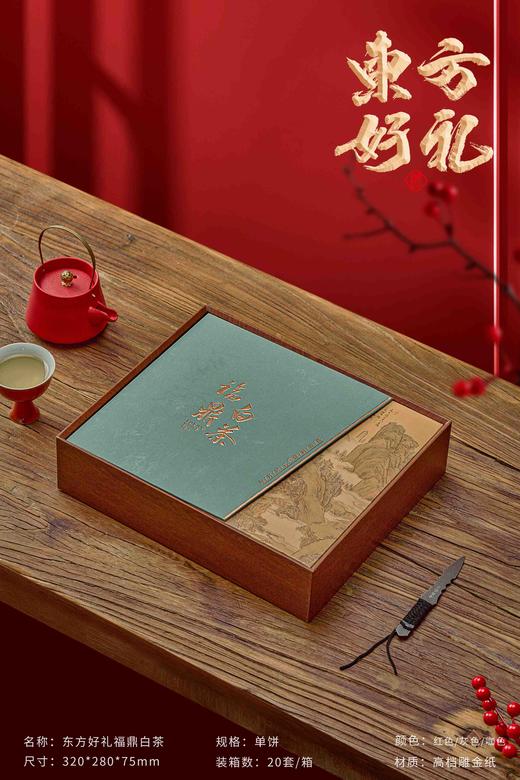 东方好礼【灰.福鼎白.单】23元1套.整箱20套 商品图1