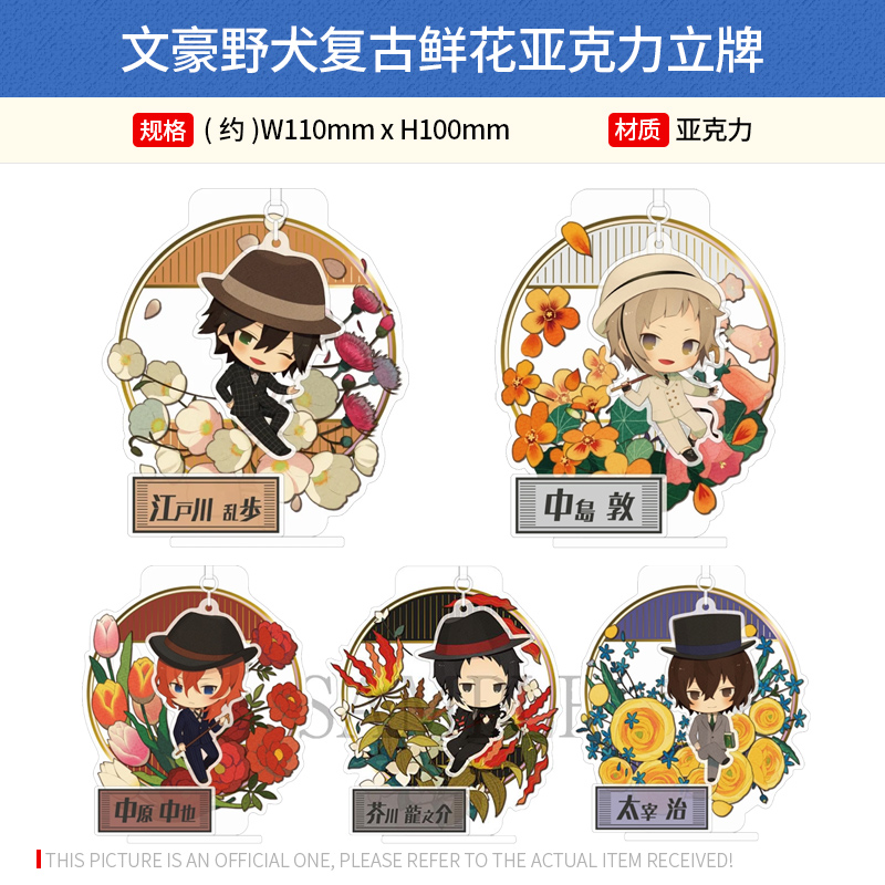 日本正版 文豪野犬复古鲜花亚克力立牌挂件 周边谷子