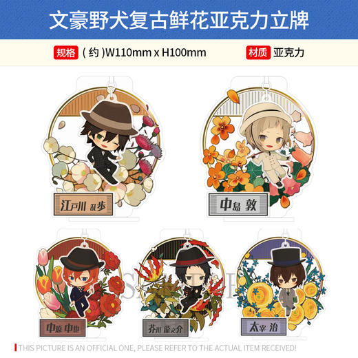 日本正版 文豪野犬复古鲜花亚克力立牌挂件 周边谷子 商品图0