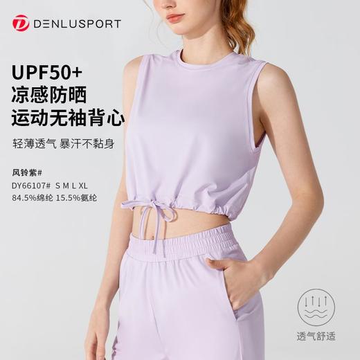 凉感防晒运动无袖背心冰感防晒面料吸湿排汗不惧汗水DY66107#-JL-YD295 商品图3