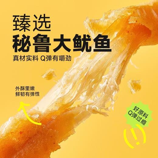 【小杨臻选】原味脆皮鱿鱼条 30g*6袋/箱  秘鲁大鱿鱼 外酥里嫩 商品图1