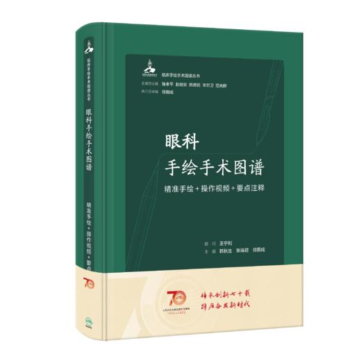 眼科手绘手术图谱——精准手绘+操作视频+要点注释（配增值） 商品图0