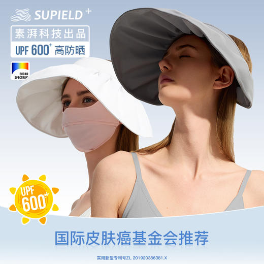 Supield素湃全波段空顶防晒帽女夏季防紫外线可折叠大帽檐太阳帽 商品图0