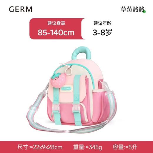 (包邮)GERM儿童幼儿园双肩包3-8岁（四种颜色） 商品图4
