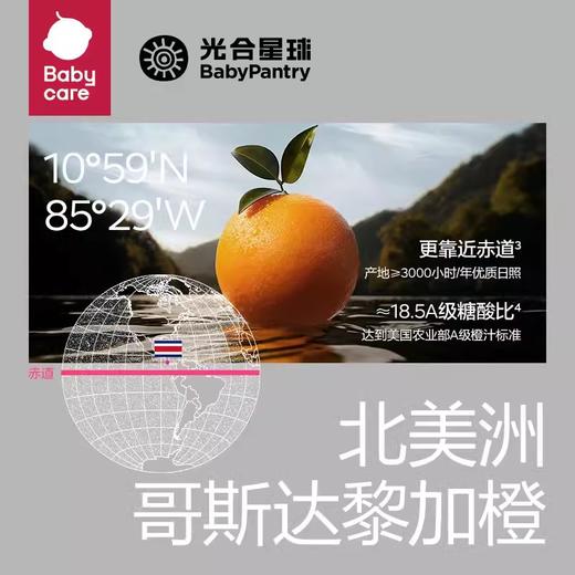 光合星球-山楂香橙汁 120克 商品图4