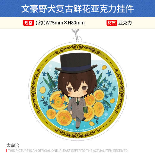 日本正版 文豪野犬复古鲜花亚克力立牌挂件 周边谷子 商品图3
