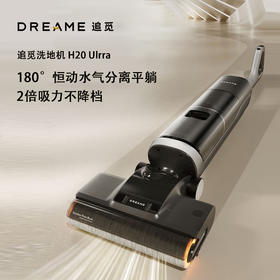 【品牌直供】追觅洗地机H20 Ultra