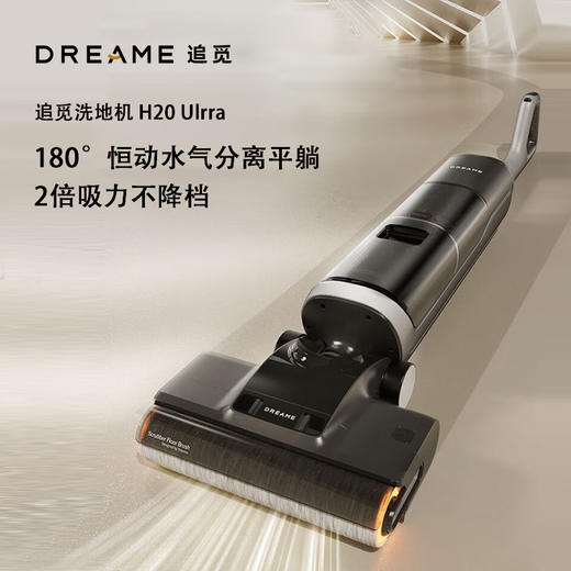 【品牌直供】追觅洗地机H20 Ultra 商品图0