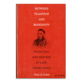 Between Tradition and Modernity: Wang T'ao and Reform in Late Ch'ing China丨在传统与现代性之间：王韬与晚清改革