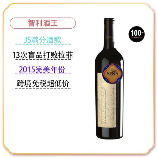 智利酒王 SENA赛妮娅 (桑雅） 商品图4