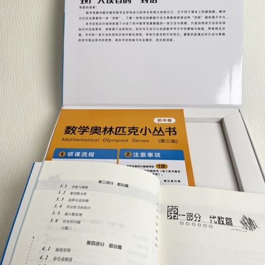 数学奥林匹克小丛书 初中卷 方程与方程组 第三版 商品图1