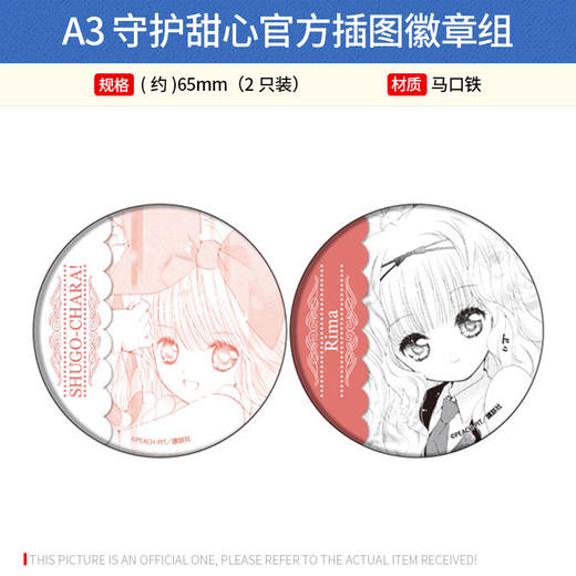 A3日本正版 守护甜心官方插图徽章吧唧组套装 周边谷子 商品图0