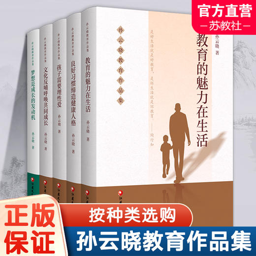 孙云晓教育作品集 文化反哺呼唤共同成长儿童教育 家庭教育 父母与子女的共同成长 江苏凤凰教育出版社 商品图0