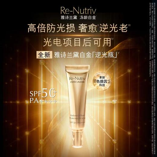 【1F】雅诗兰黛白金「逆光瓶」隔离防晒乳 商品图0
