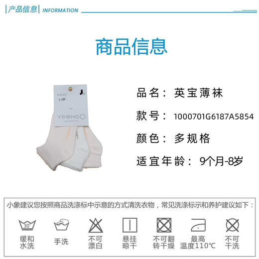 英氏-鞋袜类（春）B8英宝薄袜(3双装) 商品图2