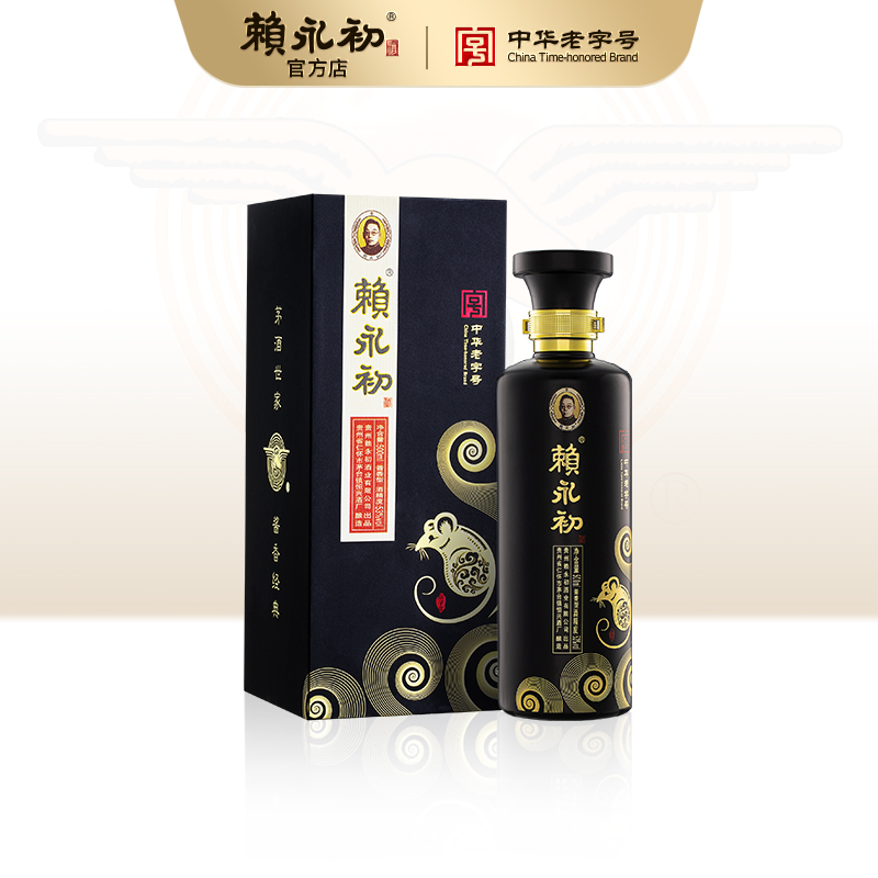 赖永初鼠年生肖酒