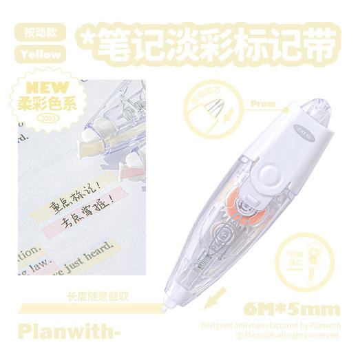 Planwith Mark按动淡彩标记带 商品图8