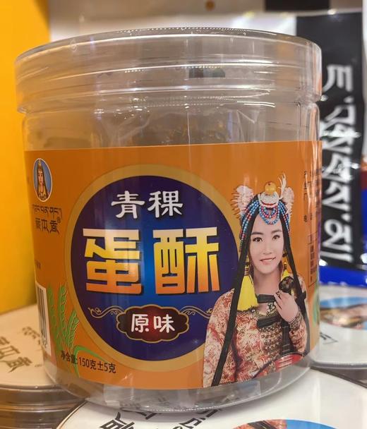 【超市】藏本香青稞蛋酥150g（原味） 商品图0