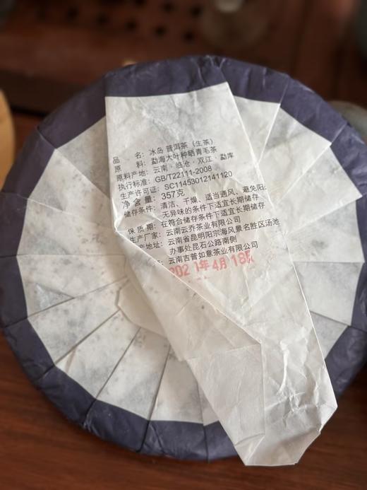 【冰岛生普茶饼】3年茶，浓醇鲜爽，甘甜芬芳，自饮送长辈皆可。 商品图3