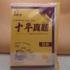 2026高考必刷卷十年真题历史 商品缩略图0