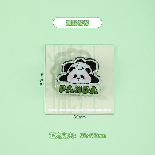 花花熊猫滴胶亚克力夹 商品图6