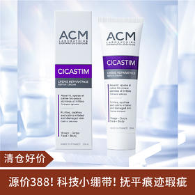 【清仓好价】法国ACM平滑修护霜面霜40ml（效期至25.1）