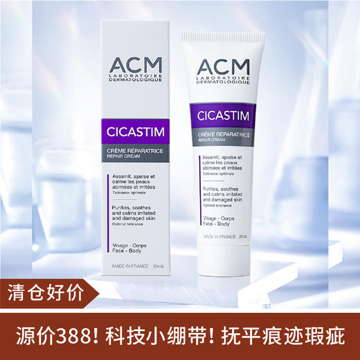 【清仓好价】法国ACM平滑修护霜面霜40ml（效期至25.1） 商品图0
