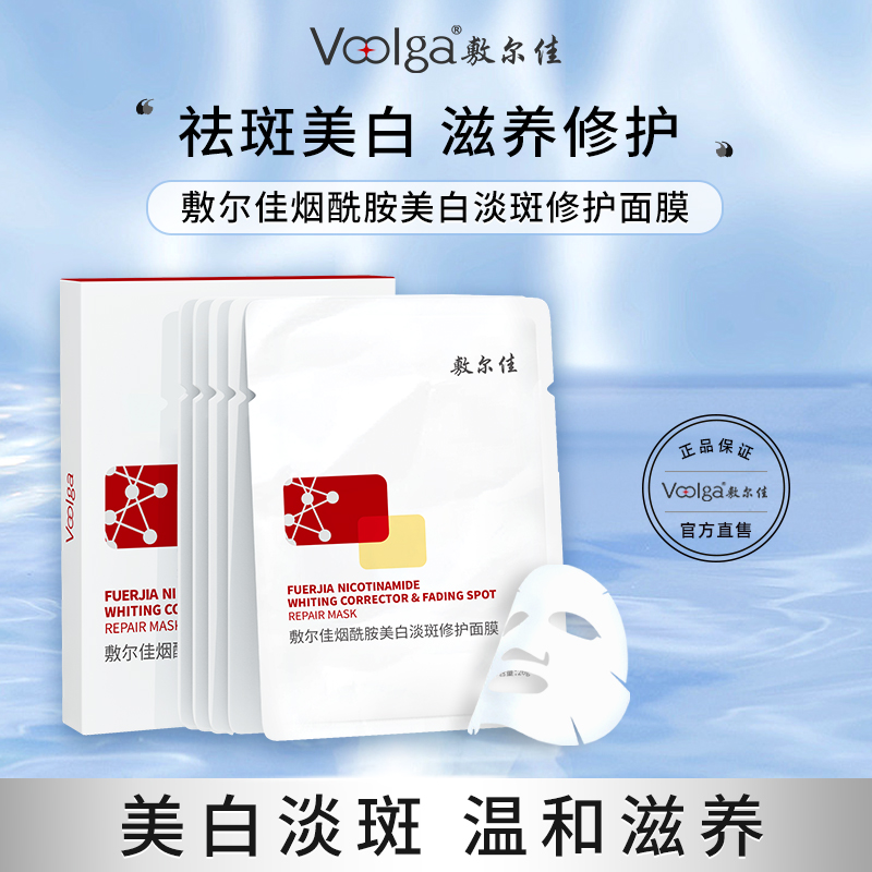 敷尔佳烟酰胺美白淡斑修护面膜-FM91.8