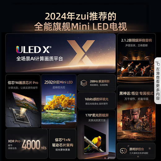 海信电视100E8N 100英寸 ULED X 2592分区Mini LED 4000nits 柔光防眩屏 超薄 游戏巨幕 欧洲杯 商品图2