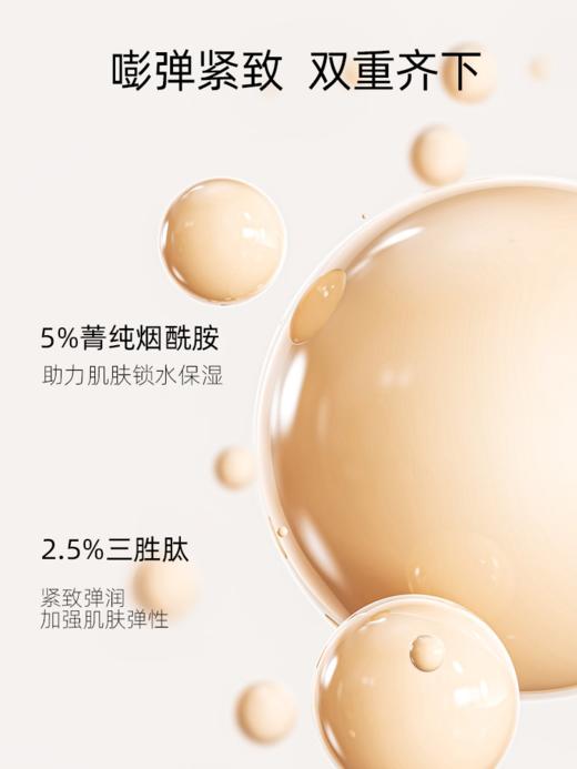 【260元会员福利】ASD烟酰胺多效紧致乳95ml     商品图3