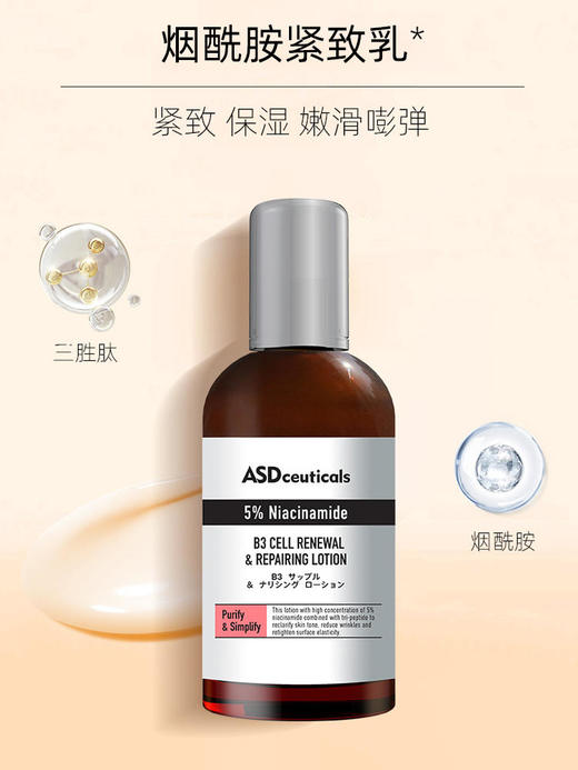 【260元会员福利】ASD烟酰胺多效紧致乳95ml     商品图1