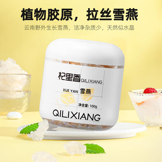 【杞里香雪燕100克】甄选云南雪燕 植物胶质植物非燕窝桃胶皂角米伴侣 商品图6