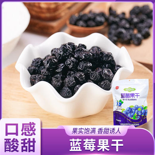 亿大力蓝莓果干 商品图0