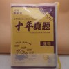 2025高考必刷卷十年真题生物 商品缩略图0