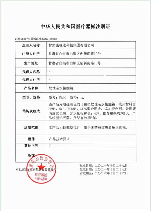 Paprikacon·日抛  78一盒 138两盒 238四盒 538十盒  新款来袭三周年庆！新品来袭 注意查收！国产0-800度<一盒10片> 商品图1