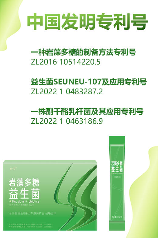 【岩藻多糖益生菌】提升保护力十五联活菌组合维护肠道健康·改善过敏体质·调节免疫 商品图3