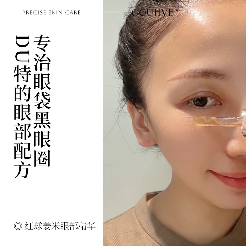 红球姜米蛋白眼部精华收眼袋淡化黑眼圈提亮眼周15ml