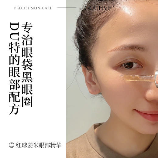 红球姜米蛋白眼部精华收眼袋淡化黑眼圈提亮眼周15ml 商品图0