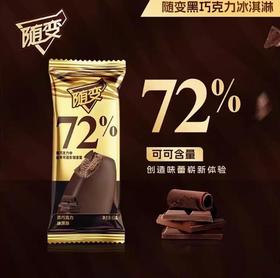 随变金标·黑巧克力冰淇淋65g