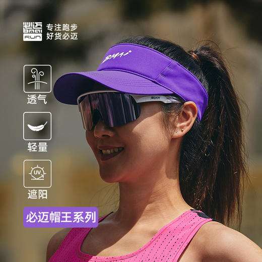 必迈新款空顶帽遮阳防晒透气帽子速干散热户外时尚百搭运动帽王 商品图0