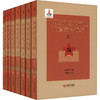 中央苏区革命史调查资料汇编(1-8) 商品缩略图0
