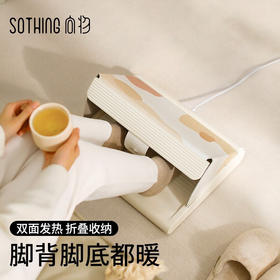 向物（SOTHING）暖脚器 暖烘烘2代DSHJ-S-2309A家用暖脚神器办公室桌下 烤脚取暖器 脚部取暖器暖脚炉小型暖脚宝烤脚器暖脚垫 双面发热 / 三档调温 / 折叠收纳