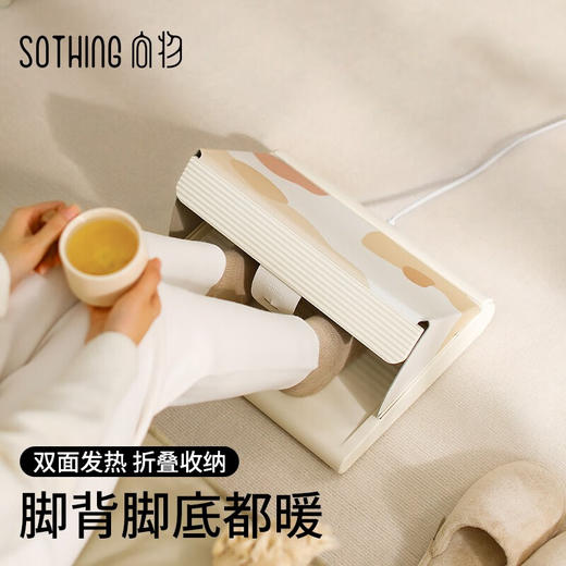 向物（SOTHING）暖脚器 暖烘烘2代DSHJ-S-2309A家用暖脚神器办公室桌下 烤脚取暖器 脚部取暖器暖脚炉小型暖脚宝烤脚器暖脚垫 双面发热 / 三档调温 / 折叠收纳 商品图0